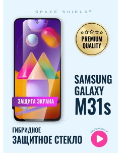 Защитное стекло на экран Samsung Galaxy M31S Space shield
