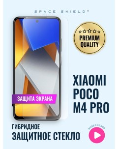 Защитное стекло на Xiaomi Poco M4 Pro 5G Space shield