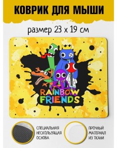 Коврик для мыши Rainbow Friends Роблокс Nobrand