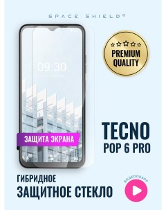 Защитное стекло на TECNO Pop 6 Pro Space shield