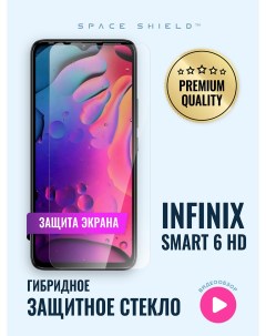 Защитное стекло на Infinix Smart 6 HD Space shield
