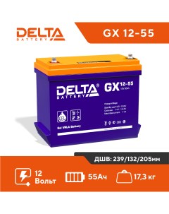 Аккумулятор для ИБП GX 55 А ч 12 В GX 12 55 Delta battery