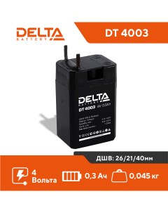 Аккумулятор Delta DT 4003 Delta battery