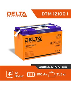 Аккумулятор для ИБП DTM 100 А ч 12 В DTM 12100 I Delta battery
