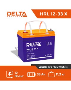 Аккумулятор для ИБП HRL 33 А ч 12 В HRL 12 33 X Delta battery
