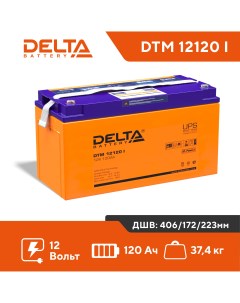 Аккумулятор Delta DTM 12120 Delta battery