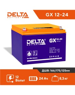 Гелевый аккумулятор Delta GX 12 24 Delta battery