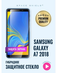 Защитное стекло на экран Samsung Galaxy A7 2018 Space shield