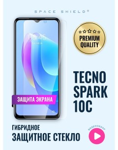 Защитное стекло на экран TECNO Spark 10C Space shield