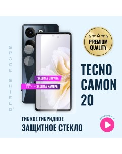 Защитное стекло на TECNO Camon 20 экран камера Space shield