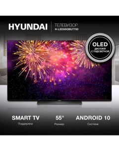 Телевизор H LED55OBU7700 55 139 см UHD 4K Hyundai
