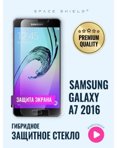 Защитное стекло на экран Samsung Galaxy A7 2016 Space shield