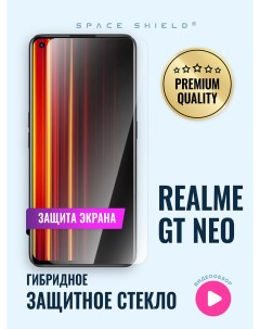 Защитное стекло на Realme GT Neo Space shield