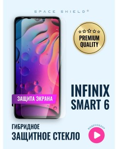 Защитное стекло на Infinix Smart 6 Space shield