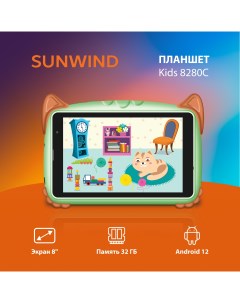 Планшет 8280C 8 2 32GB зеленый 8280C Wi Fi Sunwind