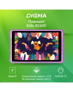 Планшет 8260C 8 4 64GB фиолетовый WS8253PL Wi Fi Digma