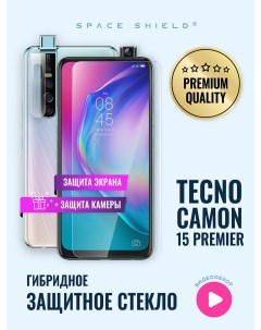 Защитное стекло на TECNO Camon 15 Premier экран камера Space shield