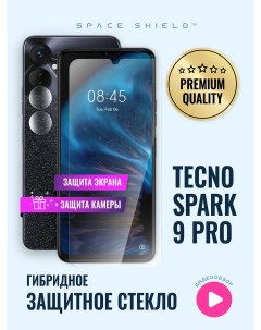 Защитное стекло на TECNO Spark 9 Pro экран камера Space shield