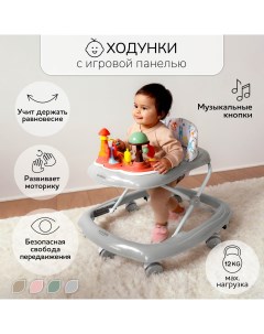 Ходунки детские с электронной игровой панелью Running Baby серый Amarobaby