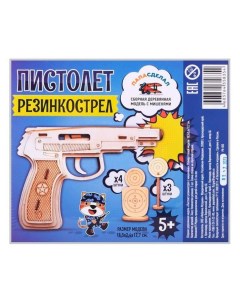 Сборная деревянная модель Пистолет Резинкострел игрушечный с мишенями РИ 05 Папасделал