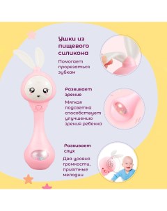 Прорезыватель погремушка для новорожденных Зайка интерактивная розовый 0 Nazare