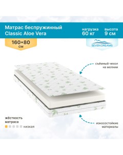 Матрас Classic Aloe Vera 160 на 80 см Sevendreams