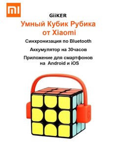 Головоломка Smart Умный кубик Рубика Giiker