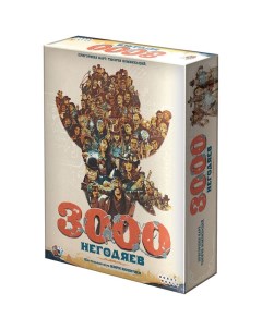 Настольная игра 3000 негодяев 915656 Hobby world