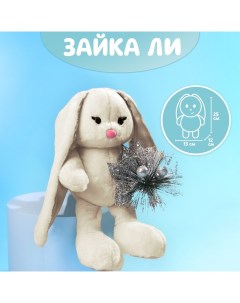 Мягкая игрушка Зимняя Li 25 см Зайки li&lu