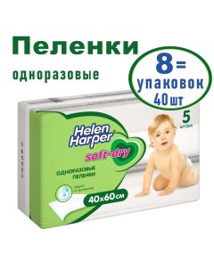 Впитывающие пеленки Soft Dry 40х60 8х5 шт Helen harper