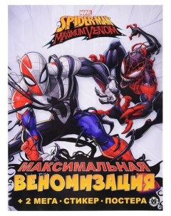 Развивающая книжка с многоразовыми наклейками Spider man Maxim с постером Egmont