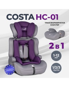Автокресло детское HC 01 серо фиолетовый 1 12 л Costa