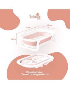 Детская складная ванночка Solmax для купания новорожденных розовый ZV97031 Solmax&kids