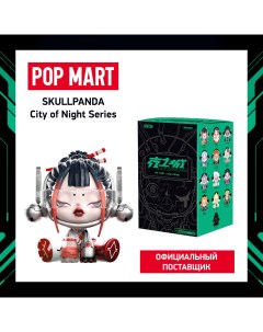 Коллекционная фигурка Skullpanda City of Night Pop mart