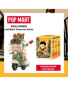 Коллекционная фигурка Skullpanda Laid Back Tomorrow Pop mart