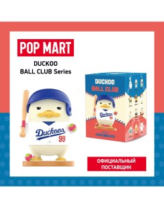 Коллекционная фигурка Duckoo Ball Club Pop mart