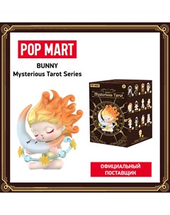 Коллекционная фигурка Bunny Mysterious Tarot Pop mart