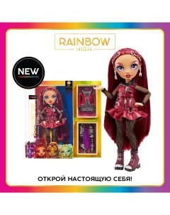 Кукла Мила Берримор 28 см бордовая Rainbow high