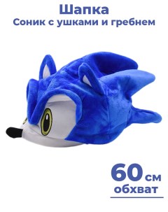 Шапка детская Соник Sonic синий белый 60 Starfriend