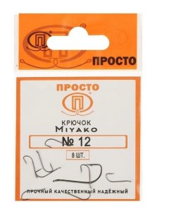Крючки Miyako 12 8 шт в упаковке Просто-рыболовные товары