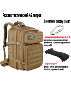 Водонепроницаемый тактический рюкзак 45 литров карабин шнур пакакорд 5 метров Nobrand