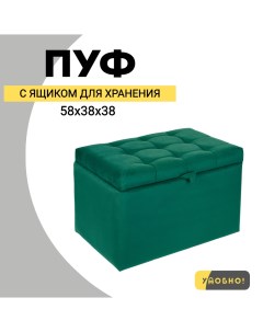 Пуф с ящиком для хранения 58х38х38 см зеленый Удобно