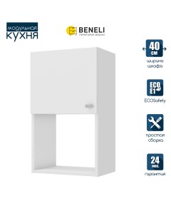 Кухонный модуль навесной шкаф СКАЙ Белый 50х29х67 6 см 1 шт Beneli