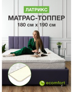 Топпер на диван Латрикс на резинке 180х190 см Ecomfort