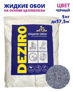 Жидкие обои ZR13 5000 оттенок черный Deziro