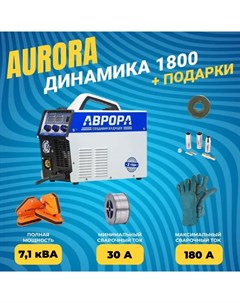 Инверторный сварочный полуавтомат Аврора Динамика 1800 комплект Aurora