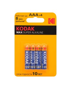 Батарейки Max Alkaline ААA 8 шт Kodak
