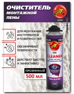 Очиститель монтажной пены FLEX 500мл Поли-р