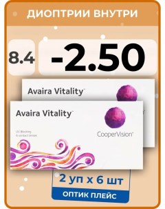 Контактные линзы Avaira Vitality 2 упаковки по 6 линз 8 4 SPH 2 50 Coopervision