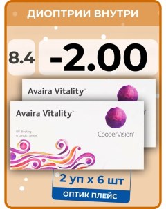 Контактные линзы Avaira Vitality 2 упаковки по 6 линз 8 4 SPH 2 00 Coopervision